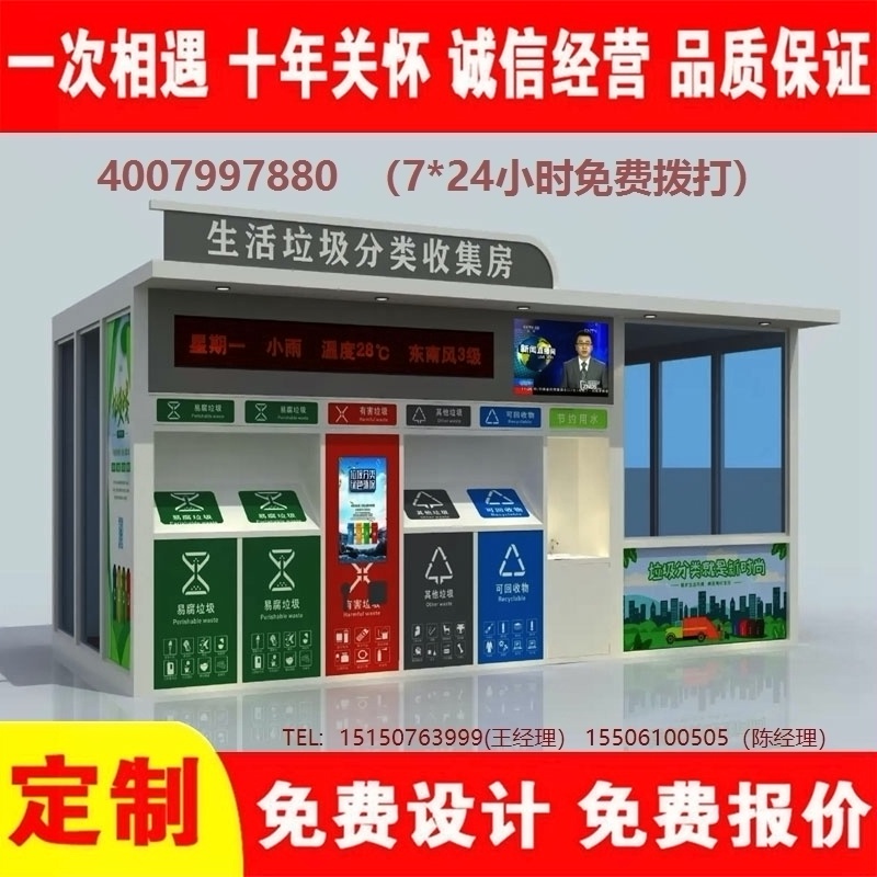 智能免费观看91视频分类房免费观看91视频分类箱街道社区免费观看91视频集中处理站免费观看91视频分类箱